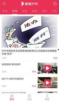 新闻爆料泸州,揭秘泸州最新动态与热点事件